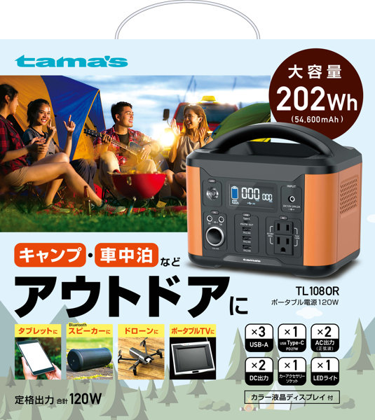 ポータブル電源 120W TL108OR