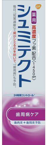 薬用シュミテクト 歯周病ケア〈1450ppm〉 22g