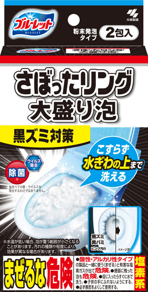 ブルーレット さぼったリング大盛泡2包