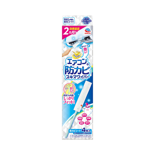 らくハピ エアコンの防カビ スキマワイパー セット