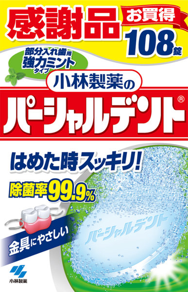 パーシャルデント強力ミント108錠