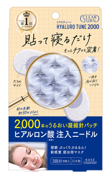 クリアターン ヒアロチューン マイクロパッチ 2000 3回分