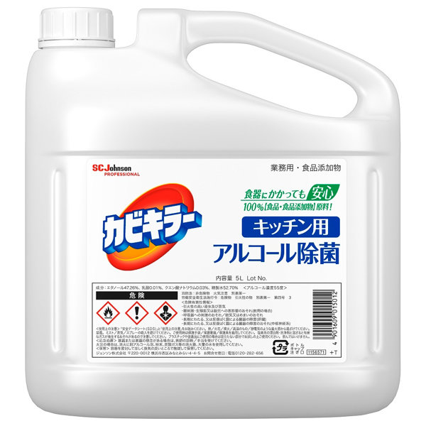 カビキラーアルコール除菌キッチン用つめかえ 業務用