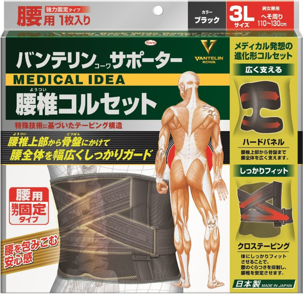 バンテリンコーワサポーター腰椎コルセットブラック3L