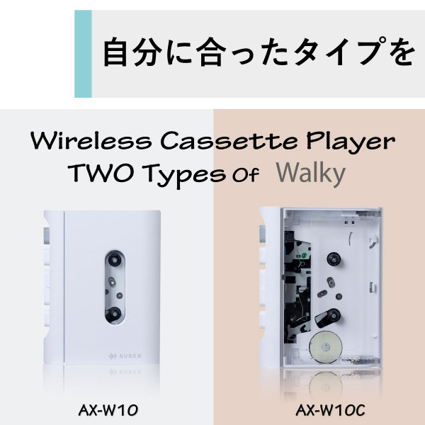 ワイヤレスカセットプレイヤー AX-W10C