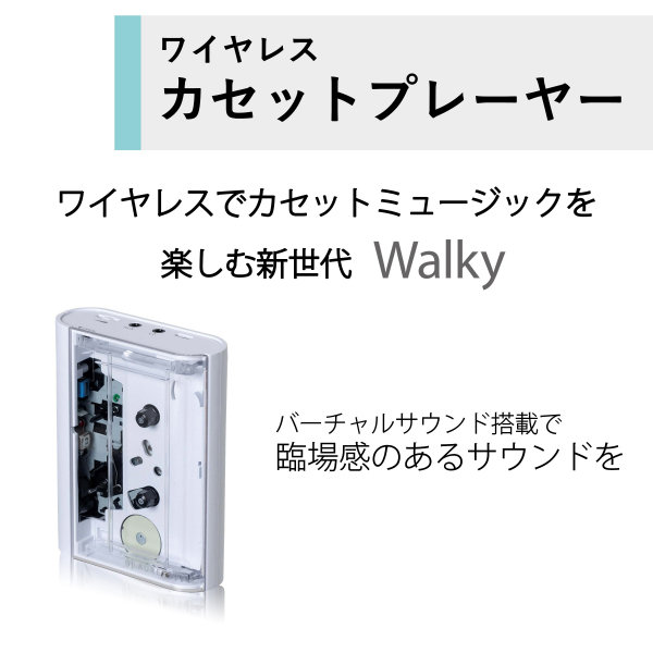 ワイヤレスカセットプレイヤー AX-W10C