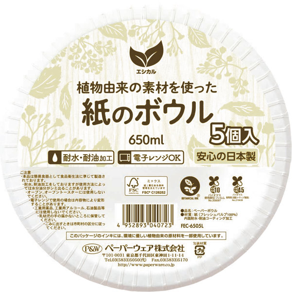 エシカル ペーパーボウル 650ml ホワイト 5個入