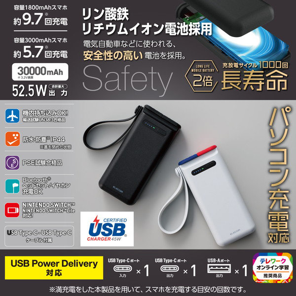モバイルバッテリー 30000mAh 大容量 防水 防塵 IP44 PD 45W 入力( Type-C ×1) 出力( Type-C ×1 USB-A ×1) リン酸鉄リチウム ブラック DE-C41-30000BK モバイルバッテリー 30000mAh 大容量 防水 防塵 IP44 PD 45W 入力( Type-C ×1) 出力( Type-C ×1 USB-A ×1) リン酸鉄リチウム ブラック DE-C41-30000BK
