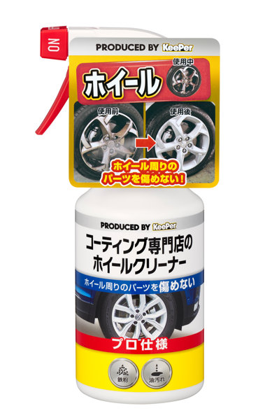 KEEPERコーティング専門店のホイールクリーナー
