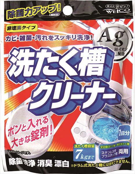 洗たく槽クリーナーAg
