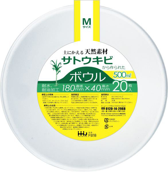 FB18 バガスボウル Mサイズ 20枚