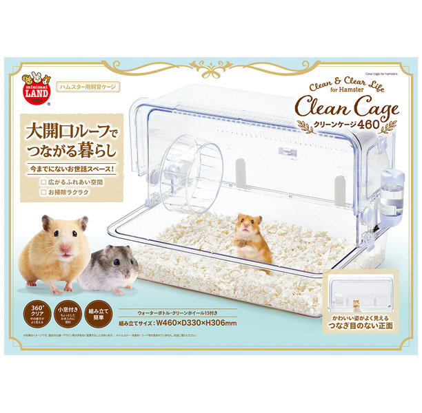 クリーンケージ460