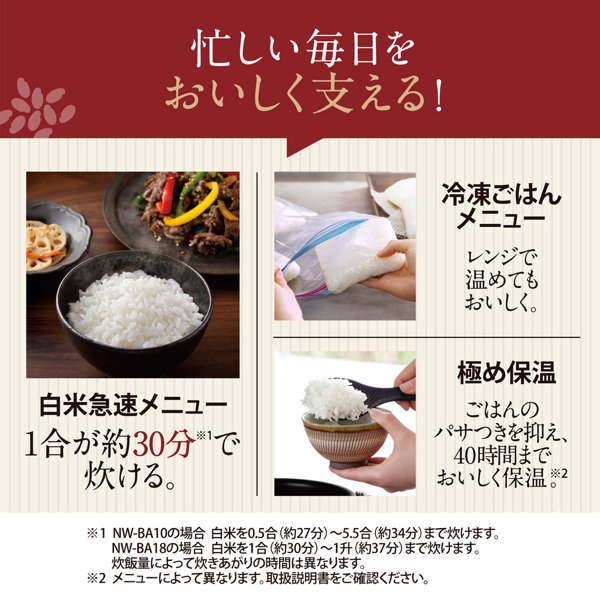 圧力IH炊飯ジャー5.5合炊き NW-BA10-BA