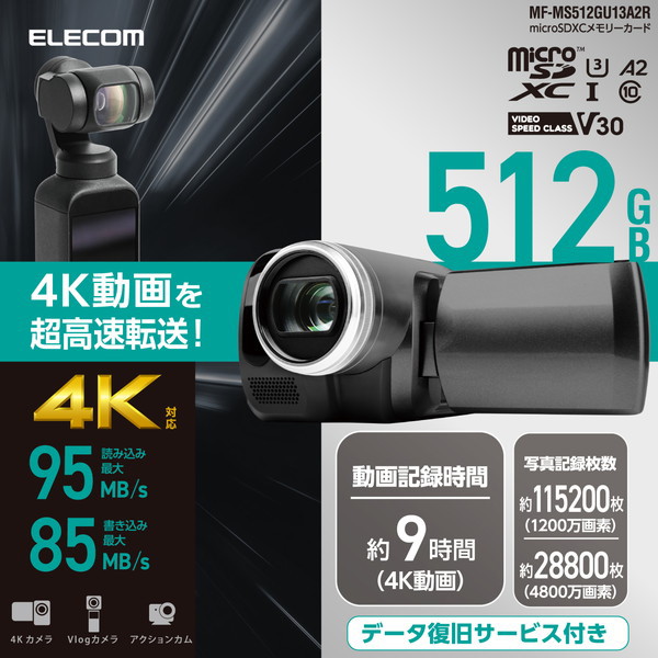 microSD カード 512GB Class10 UHS-I U3 V30 A2 4K microSDXC 読込最大95MB/s 【 Nintendo Switch / アクションカム / Vlogカメラ 等対応 】 防水 IPX7 MF-MS512GU13A2R microSD カード 512GB Class10 UHS-I U3 V30 A2 4K microSDXC 読込最大95MB/s 【 Nintendo Switch / アクションカム / Vlogカメラ 等対応 】 防水 IPX7 MF-MS512GU13A2R