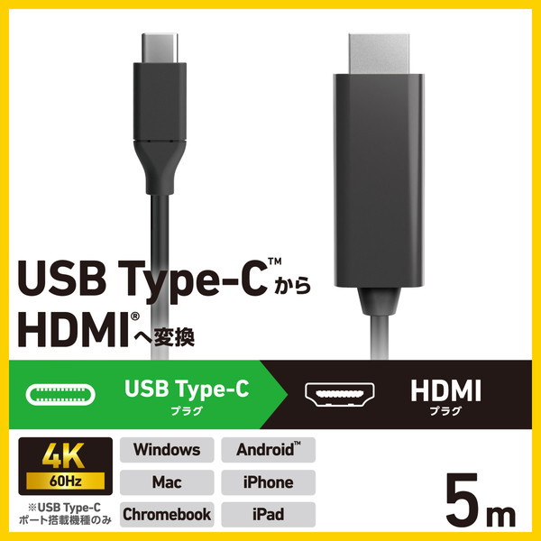 USB Type-C-HDMI 変換 ケーブル （ USB-C プラグ to HDMIプラグ ） 5m 4K 60Hz 【 タイプC ポート搭載機器各種対応 】 ブラック CAC-CHDMI50BK2