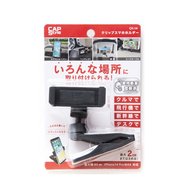 クリップスマホホルダー