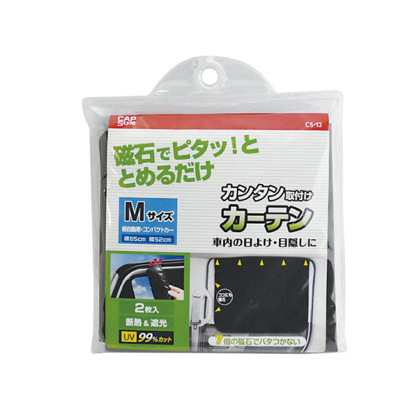 マグネット取り付けカーテンM遮光