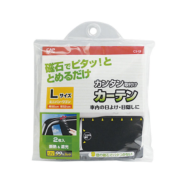 マグネット取り付けカーテンL遮光