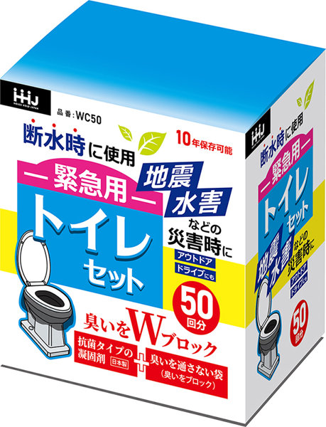 WC50臭いをWブロック緊急用トイレセット50回分