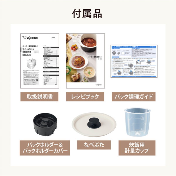 象印ホーロー電気調理なべ EL-NS23-CA クリーム