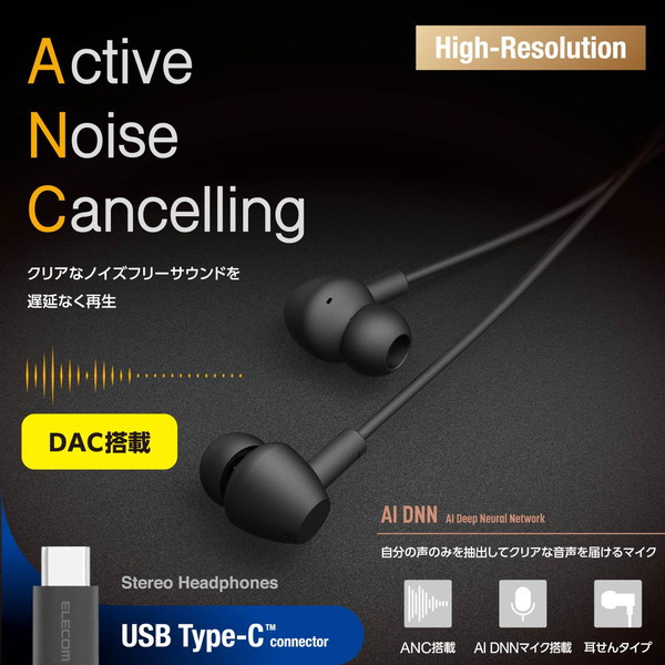 USB Type-C イヤホン 有線 ANC ノイズキャンセリング マイク付き カナル型 通話対応 音量調整 DAC搭載 ハイレゾ対応 ブラック EHP-DF17CMBK