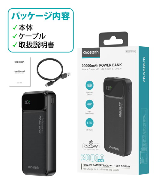CHOETECH チョエテック モバイルバッテリー 20,000mAh PD22.5W LEDディスプレイ搭載 B729