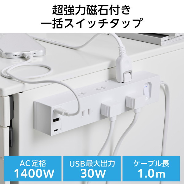 延長コード 電源タップ USBタップ 1m （ コンセント 6口 USB Type-C ×2 USB-A ×1 ） PD 30W マグネット 雷ガード ほこり防止シャッター 一括スイッチ ホワイト ECT-3910WH