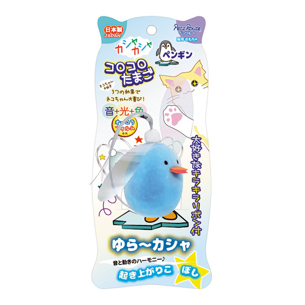 カシャカシャコロコロたまご ペンギン