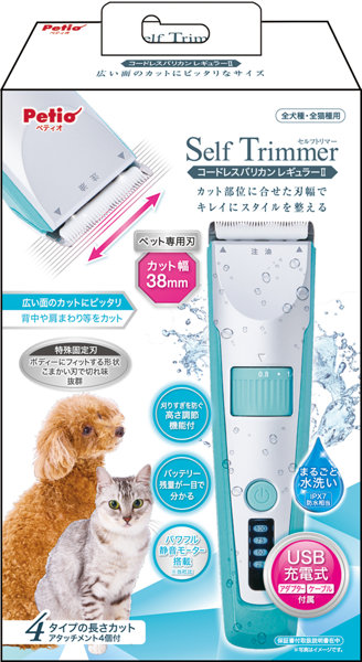SelfTrimmer コードレスバリカン レギュラー2