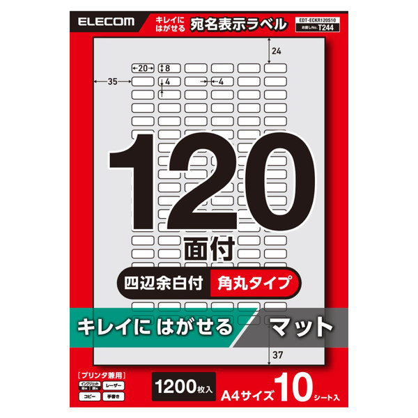 ラベルシール きれいにはがせる シール用紙 A4 1200枚（120面×10シート） 20×8mm 上質紙 マット プリンタ兼用 印刷 宛名シール 【お探しNo:T244】 ホワイト EDT-ECKR120S10