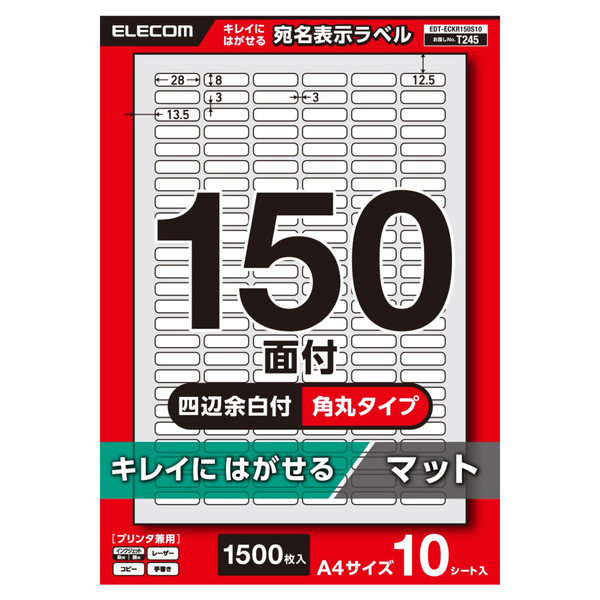 ラベルシール きれいにはがせる シール用紙 A4 1500枚（150面×10シート） 28×8mm 上質紙 マット プリンタ兼用 印刷 宛名シール 【お探しNo:T245】 ホワイト EDT-ECKR150S10