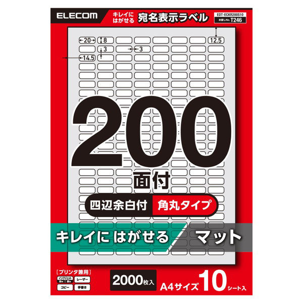ラベルシール きれいにはがせる シール用紙 A4 2000枚（200面×10シート） 20×8mm 上質紙 マット プリンタ兼用 印刷 宛名シール 【お探しNo:T246】 ホワイト EDT-ECKR200S10