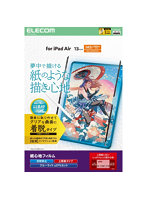 13インチ iPad Air （ M3 / M2 ） フィルム 着脱式 上質紙 紙のような描き心地 アンチグレア ブルーライトカット 反射防止 マット TB-A25XFLNSPL