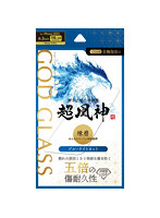 iPhone 17/iPhone 17 Pro/iPhone 16 Pro ガラスフィルム 「GOD GLASS 超凰神」練磨 ブルーライトカット GG-IM25GB
