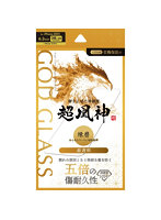 iPhone 17 Pro/iPhone 17/iPhone 16 Pro ガラスフィルム 「GOD GLASS 超凰神」練磨 超透明 GG-IP25G