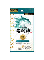 iPhone 17 Pro/iPhone 17/iPhone 16 Pro ガラスフィルム 「GOD GLASS 超凰神」練磨 反射防止・ブルーライトカット GG-IP25GMB