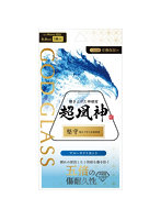 iPhone Air ガラスフィルム 「GOD GLASS 超凰神」堅守 ブルーライトカット GG-IA25GLB