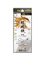 iPhone 17 Pro レンズ保護ガラスフィルム 「GOD GLASS 超凰神」結塊 高透過 GG-IP25GLEN