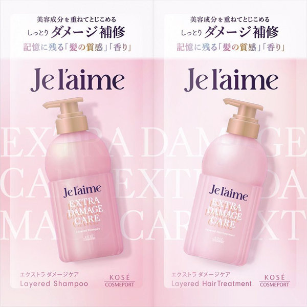 ジュレーム レイヤード シャンプー ＆ ヘアトリートメント トライアルセット （エクストラダメージケア） 20ML