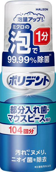 ポリデント泡ウォッシュ 125ML