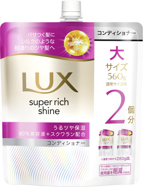 ラックス スーパーリッチシャイン モイスチャー 保湿コンディショナー つめかえ用 560G