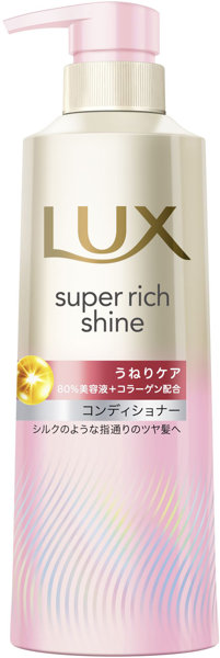 ラックス スーパーリッチシャイン ストレートビューティー うねりケアコンディショナー ポンプ 400G