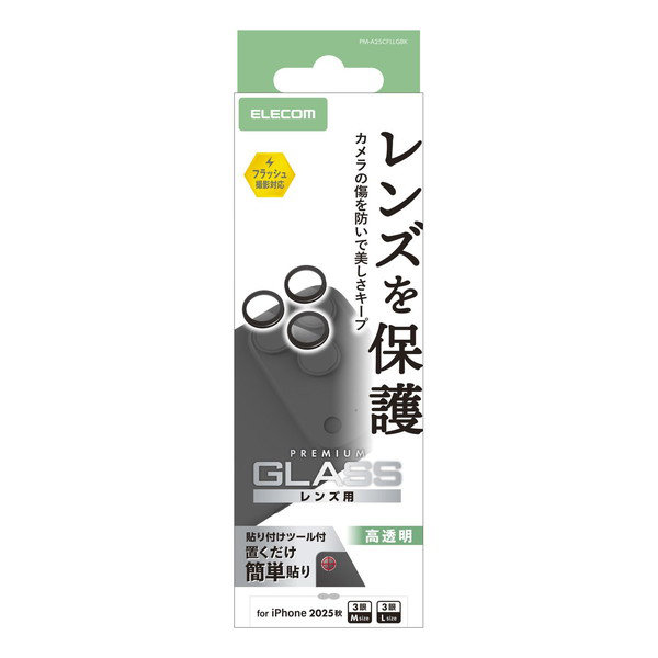 iPhone 17 Pro/iPhone 17 Pro Max/iPhone 16 Pro/iPhone 16 Pro Max/iPhone 15 Pro/iPhone15 Pro Max/カメラレンズ/ガラスフィルム/ブラック PM-A25CFLLGBK