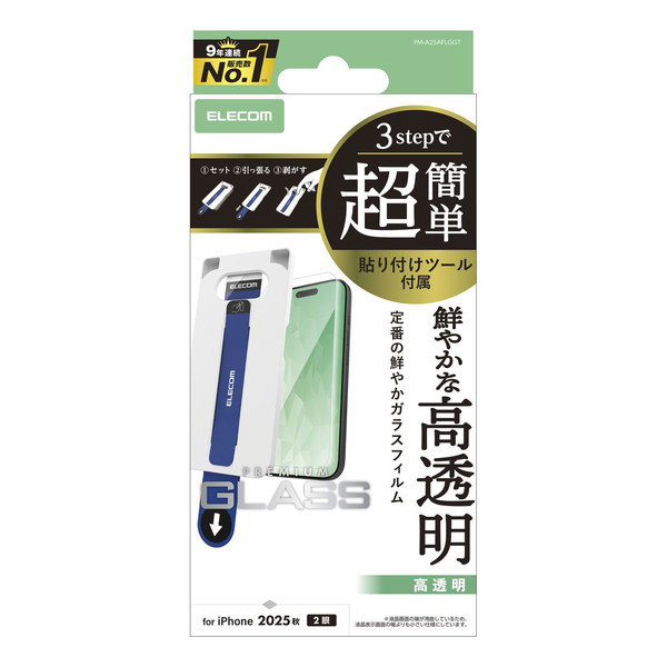 iPhone 17/ガラスフィルム/高透明/超簡単貼り付けツール PM-A25AFLGGT