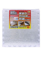 ワイズ 防ダニつなげるアルミホットンマット8枚入 SX-051