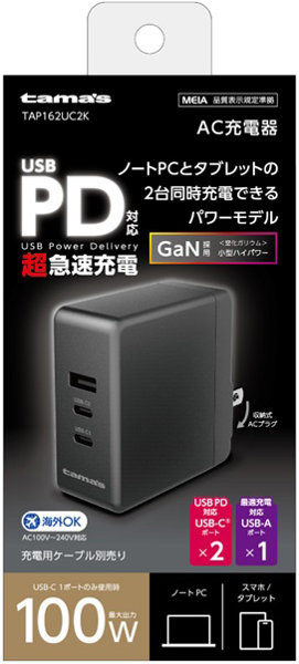 PD100W コンセントチャージャー C×2＋A ブラック TAP162UC2K