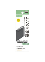Galaxy S26 （ SC-51G ） レンズフィルム 高透明 抗菌 指紋防止 PM-G261FLLFG