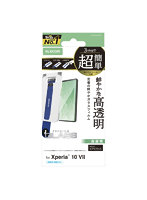 Xperia 10 VII （ SO-52F ） ガラスフィルム 高透明 10H 指紋防止 気泡防止 飛散防止 簡単貼り付けツール付 PM-X252FLGGT
