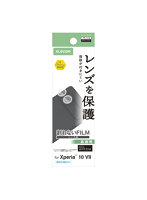 Xperia 10 VII （ SO-52F ） レンズフィルム 高透明 抗菌 指紋防止 PM-X252FLLFG