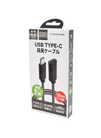 日本トラストテクノロジー USB3.1 Type-C延長ケーブル 2m PD100W/4K60Hz出力対応 JT-31CCEX20-BK